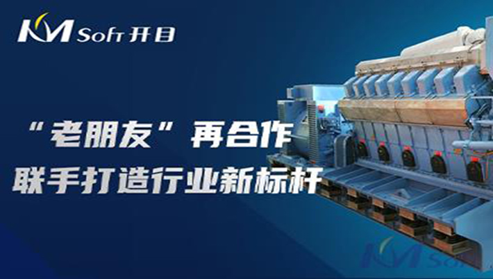 再度合作 强强联手 | 中国船舶集团某公司三维工艺设计平台项目创新升级