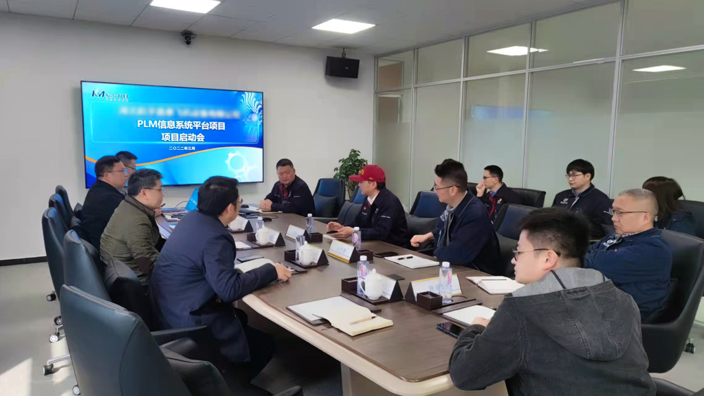 航空工业集团某公司PLM信息系统平台项目正式启动，迈入数字化转型新征