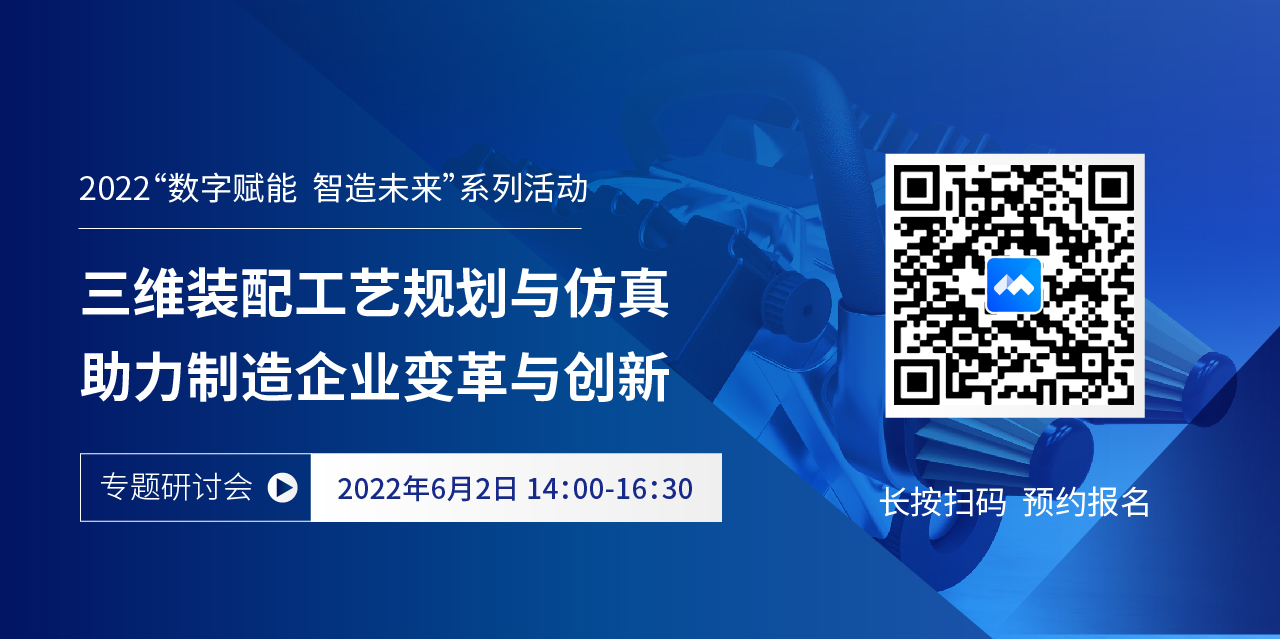 亮点抢先看 | 6月2日英国正版365官方网站三维装配工艺3DAST研讨会重磅启幕