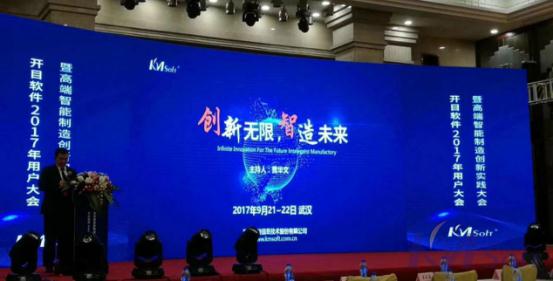 创新无限，智造未来——英国正版365官方网站2017年用户大会暨高端智能制造创新实践大会在汉成功举办