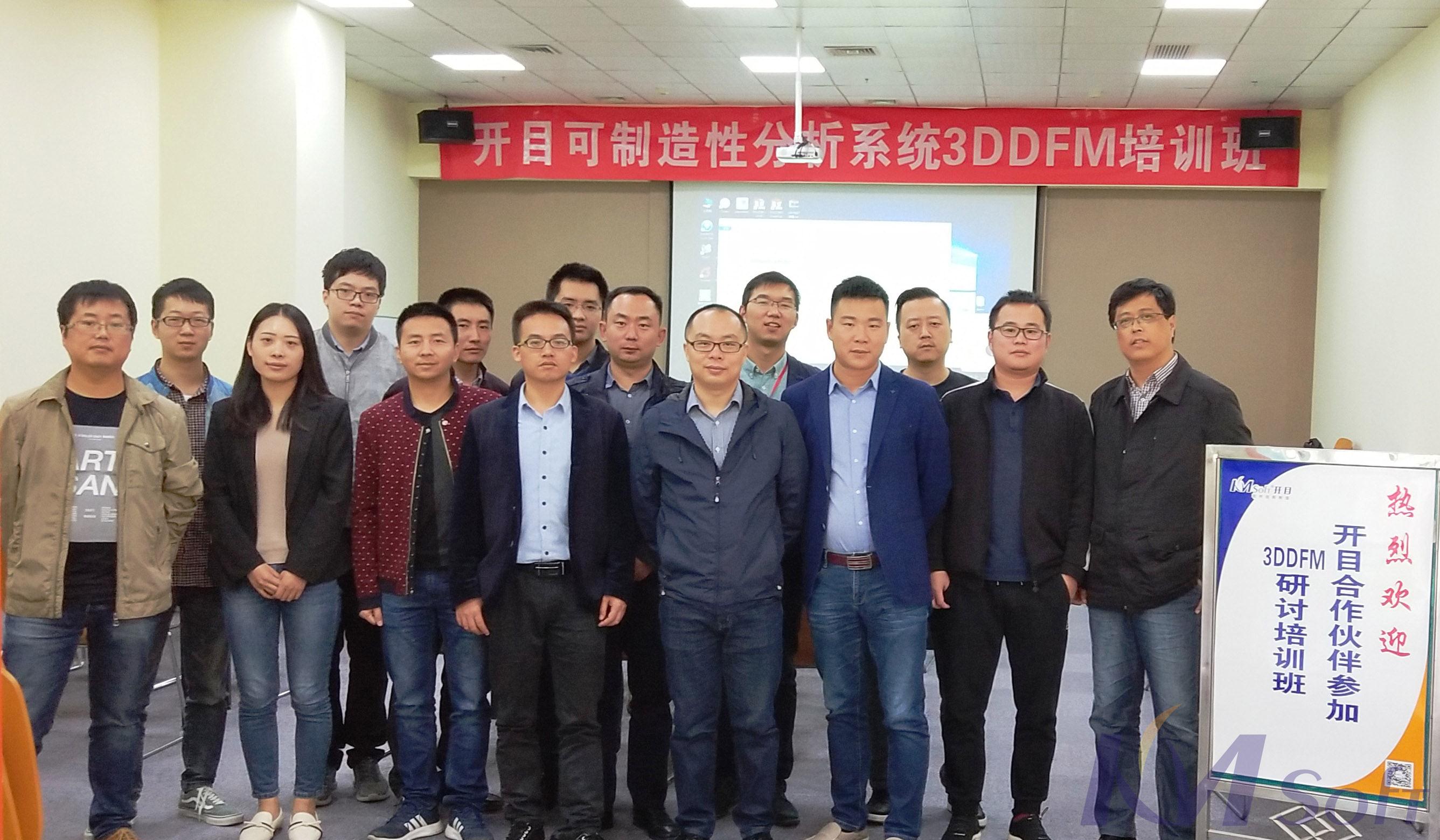 英国正版365官方网站首期可制造性分析系统3DDFM培训班圆满举办