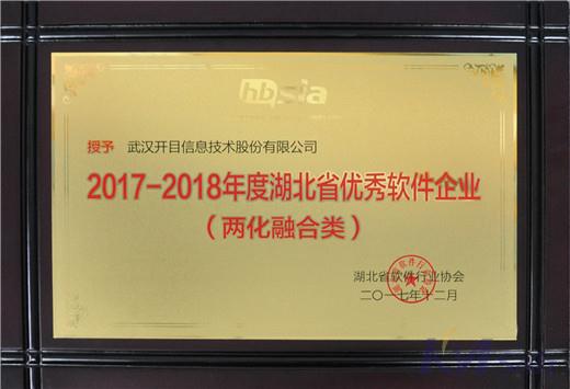 英国正版365官方网站喜获湖北省优秀软件企业及优秀软件产品奖