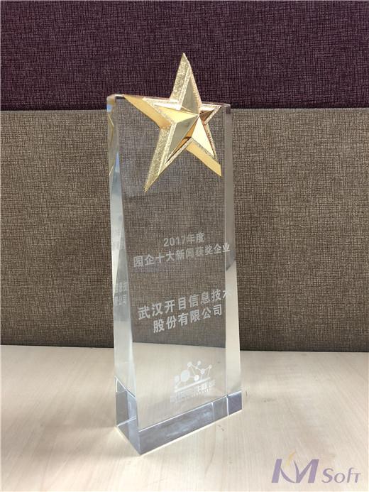 英国正版365官方网站喜获园企十大新闻奖