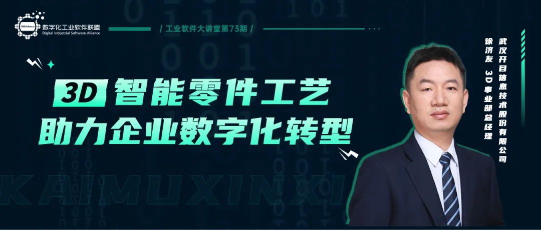 【直播预告】3D智能零件工艺助力企业数字化转型