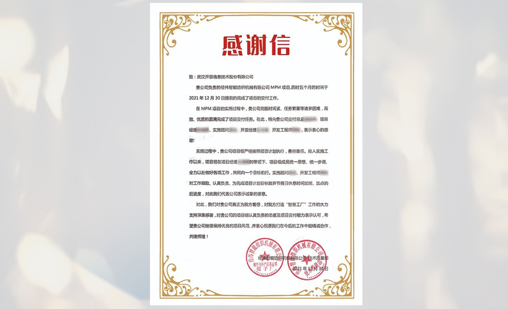 经纬纺机感谢信 经纬纺机感谢信