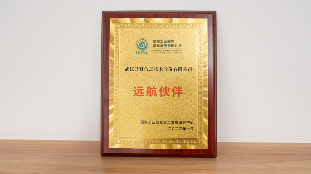 英国正版365官方网站被授予高端工业软件创新发展领航计划“远航伙伴”称号