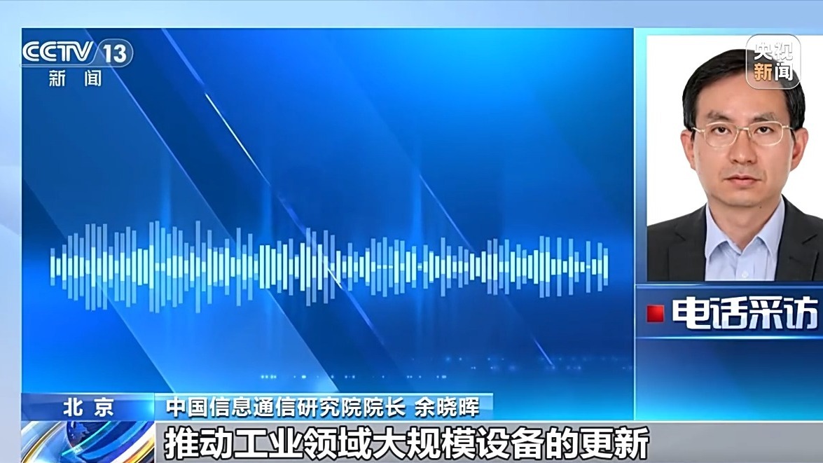 七部门推动工业领域设备更新 重点突出数字化转型绿色化改造