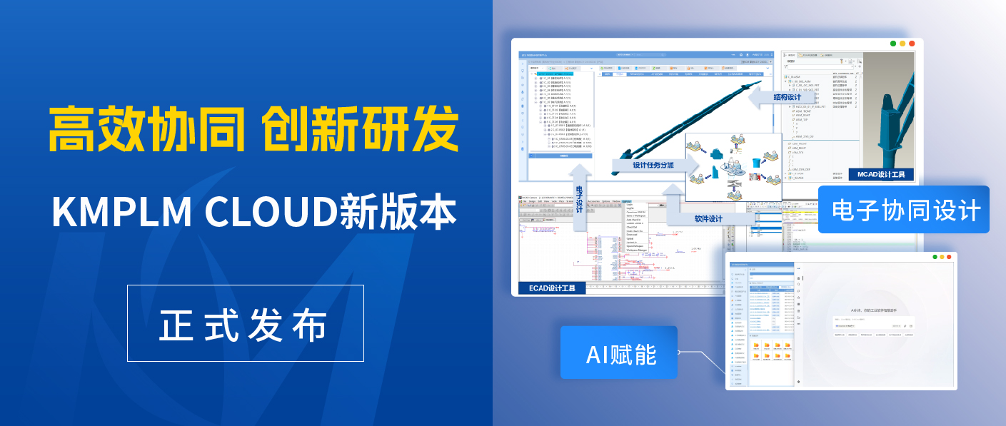 开目PLM又双叒叕更新了，10+「有料」新功能抢先体验