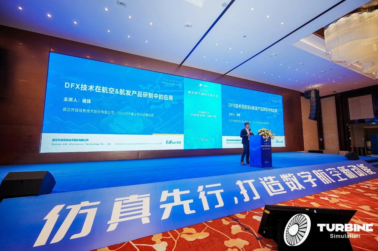 2024航空燃气涡轮仿真大会