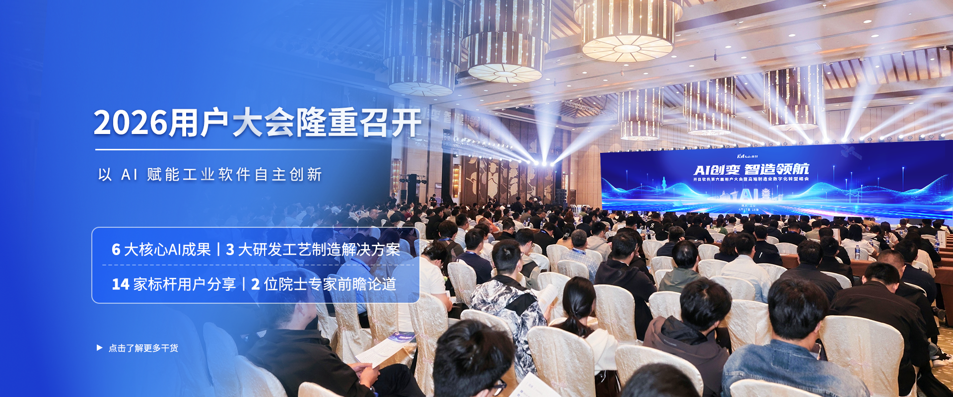 2026用户大会