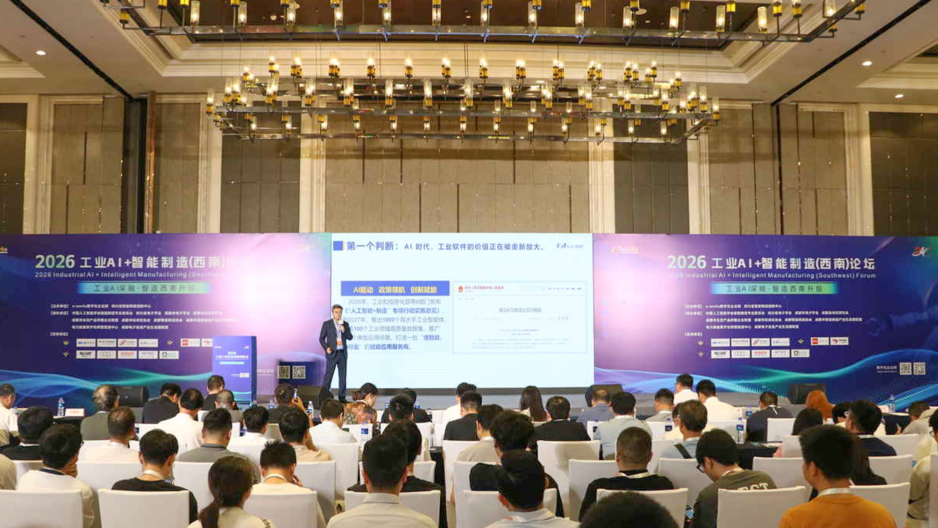 英国正版365官方网站亮相工业 AI + 智能制造（西南）论坛，解构高端制造数智化转型落地范式