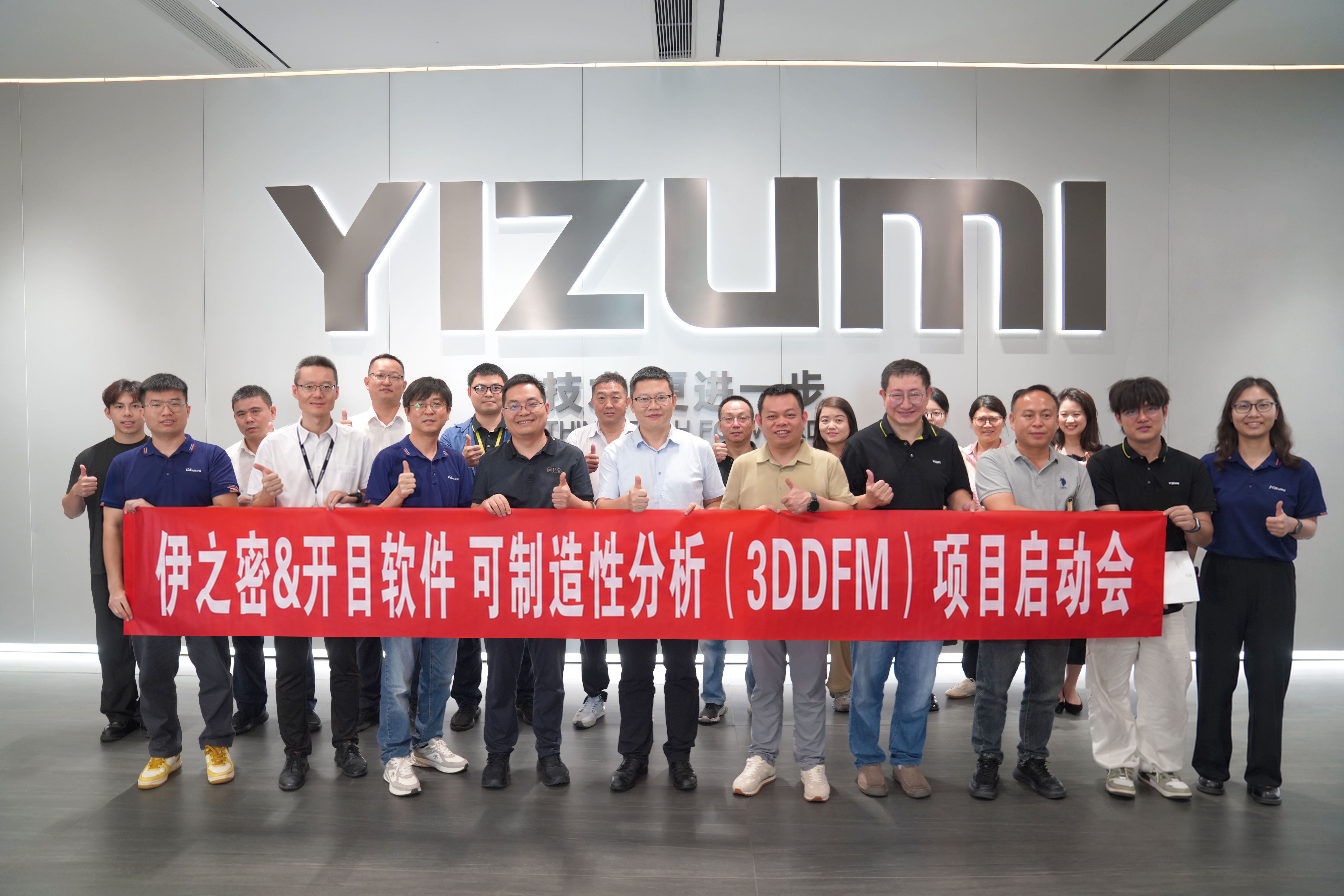 成型装备龙头——伊之密携手开目 3DDFM 从设计源头降本增效